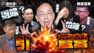 Beep beep beep! Zhu Lilun "take a step back" and the blue party grassroots are furious!