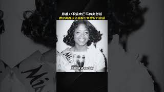 影响力不输奥巴马的奥普拉，曾是问题少女，靠脱口秀成亿万富翁  #奥普拉·温弗瑞 #人物  #人物故事