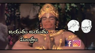 Jayatu Jayatu Mantram || Sri Ramanjaneya Yuddam #BapuRamana #JaiSriRam