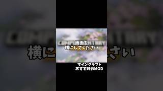 [マインクラフト]おすすめ影MOD！ #shorts  #minecraft #マインクラフト