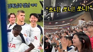 홍콩에서 미쳐버린 손흥민 인기! 북런던더비 이기고 행복한 토트넘과 쏘니
