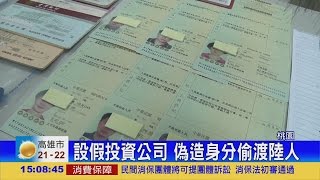 移民署破人蛇集團 台商遭逮