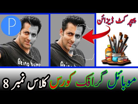 Mobile Graphic Designing Course 2024 | Class 8 | By Technical Usman 079