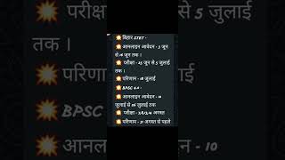 Bpsc ter4.0 exam latest news💥💥 #bpscteacher #bpsc