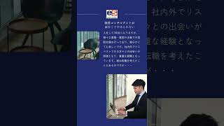 社員インタビュー｜#エスネットワークス