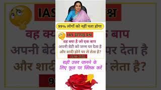 general knowledge questions and answers||ias interview questions and answers interesting Gk quiz||