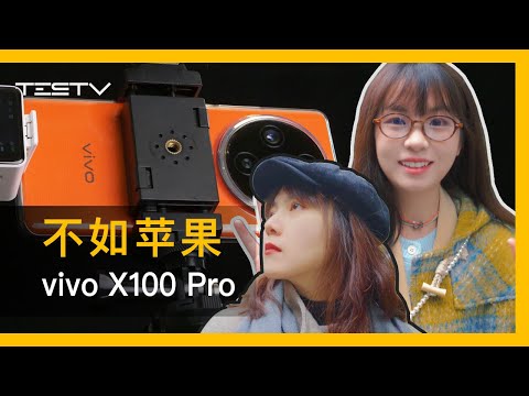 全网最真实！vivo X100 Pro影像使用体验【BB Time第434期】