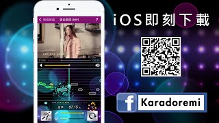 KaraDoReMi 廣告 30秒版 - 演唱練習與歌唱技巧分析的App