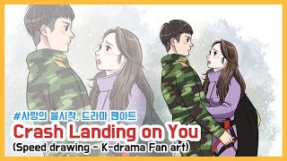 사랑의 불시착, 드라마팬아트 /Crash Landing on you, Korean drama, fanart