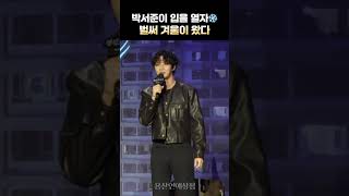 박서준 ‘이사님의 아재 개그 하하하하하’