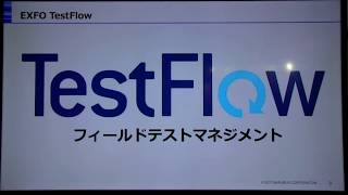 実演　超効率化ネットワーク開通試験