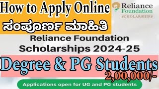 Reliance foundation scholarship 2024-25 / ₹.2,00,000/- All First Years Can Apply how to apply online