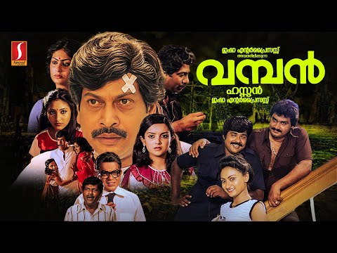 Vamban HD Malayalam Full Movie | Evergreen Malayalam Action Movies | Sukumaran | Ratheesh | Rohini