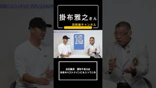 吉田義男氏（ 通称牛若丸）は世界のベストナインにも入っている