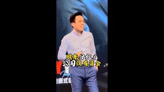 股东分红后 公司没有资金 | 商业模式 | TYYAP #shorts