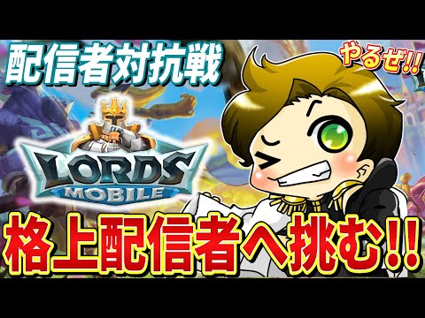 【ロードモバイル】欲望を解放!!ラストポチポチTimeに入ります！！【ローモバ/まーてぃす大佐】