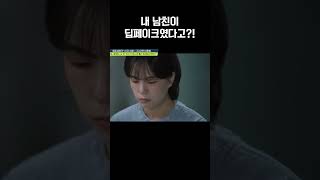 가짜였던 내 남친 #탐정들의영업비밀