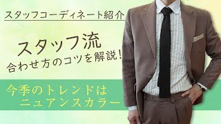 スタッフコーディネート紹介【中坪マネージャー編】