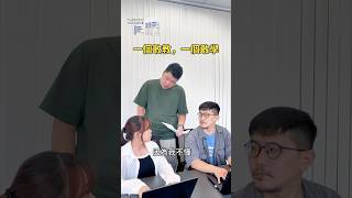 真的是一個敢教一個敢學！#工作日常 #辦公室日常 #社畜 #社畜日常 #上班 #職場 #搞笑