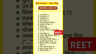 REET exam  #bstcgk #generalknowledgequiz #motivation #bstc #cover #gkquiz #reet #reet2025 #reetgk