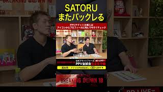 試合はどうなるのか【ブレイキングダウン10】