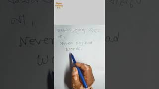 কখনও কুবাক্য বলিবে না || Never say bad words ||Bengali to English Conversation for Beginner|| Basics