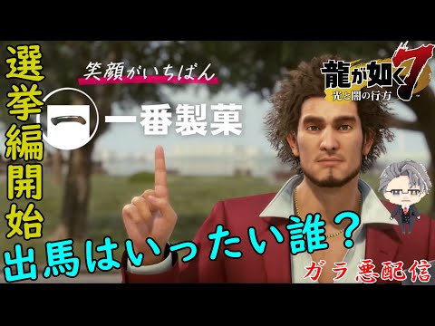 「龍が如く7 光と闇の行方」今度の龍が如くはRPGだ！ part17「Like a Dragon」