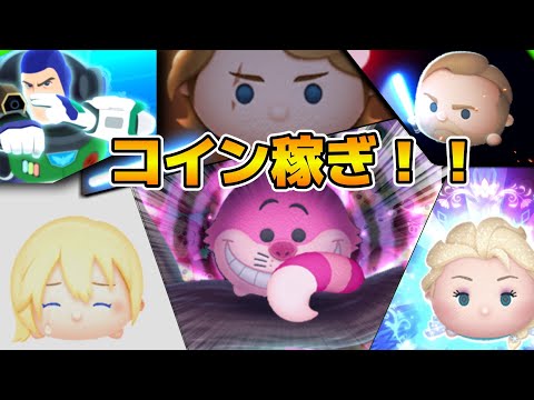 【ツムツム】イベント進めながらコイン稼ぎ！！次は新ツムかな？