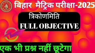 trigonometry class 10 ||trigonometry bihar board class 10||त्रिकोणमिति ||10th math trigonometry||