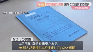 【9割お前が犯人だ】自白強要　大阪府警に誤認逮捕された男性が国や府など提訴