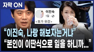 [자막] “휴가 유감” 이진숙 방통위원장에 일침 날린 한준호 의원의 분노