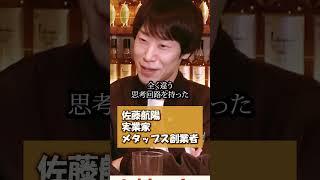 これまで社会で活躍できなかった人たちに朗報【堀江貴文×佐藤航陽】#shorts