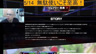 5/14  無駄使いこそ至高！