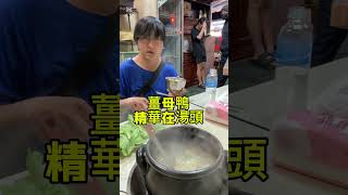 素食薑母鴨