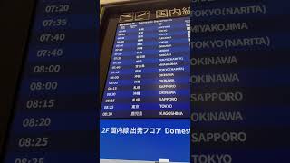 時刻表⏰ #関西国際空港 #ANA フライトスケジュール🗓️✈️