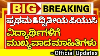 1st PUC and 2nd PUC Important updates || Exam updates, preparatory, practical Exam