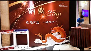【平日生活系列】2024.01.22 前鼎光電尾牙晚宴in新竹晶宴會館【花絮影片記錄分享】