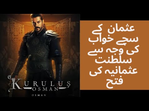 kurulus osman ka khwab | Kurulus Osman Urdu | Islamic short video | Allah Azzawajal #shorts #Osman