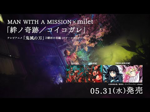 milet×MAN WITH A MISSION「Koi Kogare」Teaser