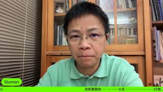 2025/7/24 深宵薑醋班 專家話台灣有8級強震 究竟去唔去旅行
