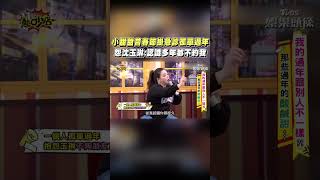 小甜甜昔春節掛急診孤單過年　怨沈玉琳：認識多年都不約我｜TVBS娛樂頭條 #shorts