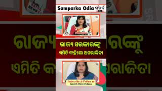 BJP #odianews #news #bjp​ #shortsfeed #shorts #ytshorts #mohanmajhi #narendramodi #odisha