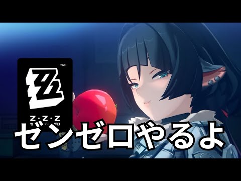 朝活！バーニスのためにポリクローム集める！！【ゼンゼロ】【配信】