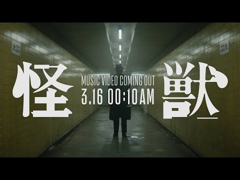 【4K】サカナクション / 怪獣  -teaser movie-