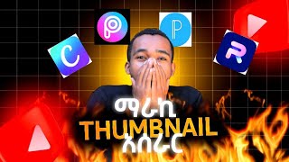 Creating Viral Thumbnails with PixelLab! - 2024 Tutorial