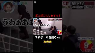 タラちゃんの反抗期かよ、www #shorts #fyp #やす子 #芸人 #お笑い #ドッキリ