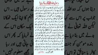#shorts QaBar Ki Pehli Raat || #youtubeshorts #hadees