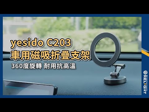 yesido C203 車用磁吸折疊支架 360度旋轉『Relight睿亮手機配件』