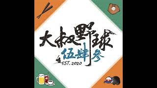 第二十集 播打雙棲運動員主播~羅國禎專訪（上）20200905