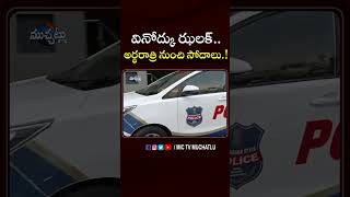 వినోద్కు ఝలక్   అర్థరాత్రి నుంచి సోదాలు ! #vinodkumar #itraid #brs #ytshorts #shorts #ytshort #yt